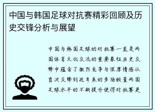 中国与韩国足球对抗赛精彩回顾及历史交锋分析与展望