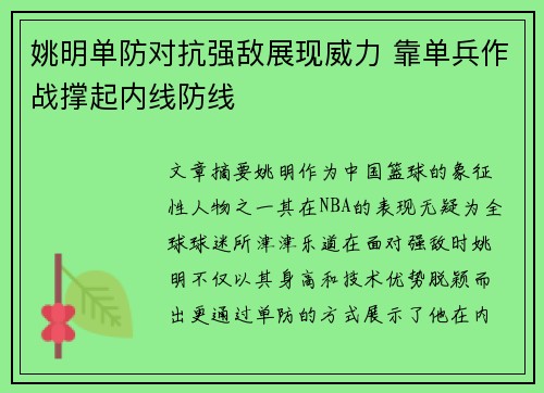 姚明单防对抗强敌展现威力 靠单兵作战撑起内线防线