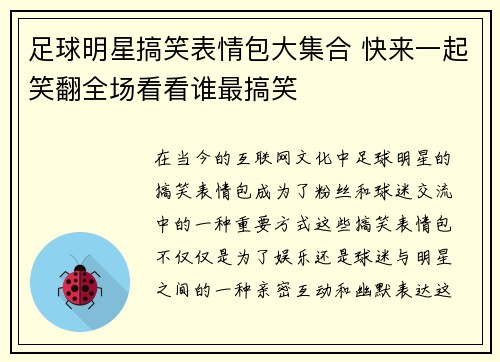 足球明星搞笑表情包大集合 快来一起笑翻全场看看谁最搞笑